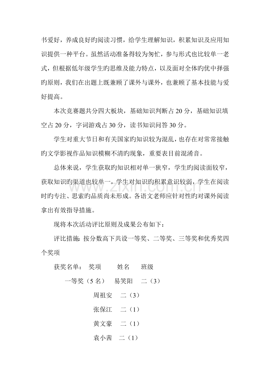 2023年读书知识竞赛总结.doc_第2页