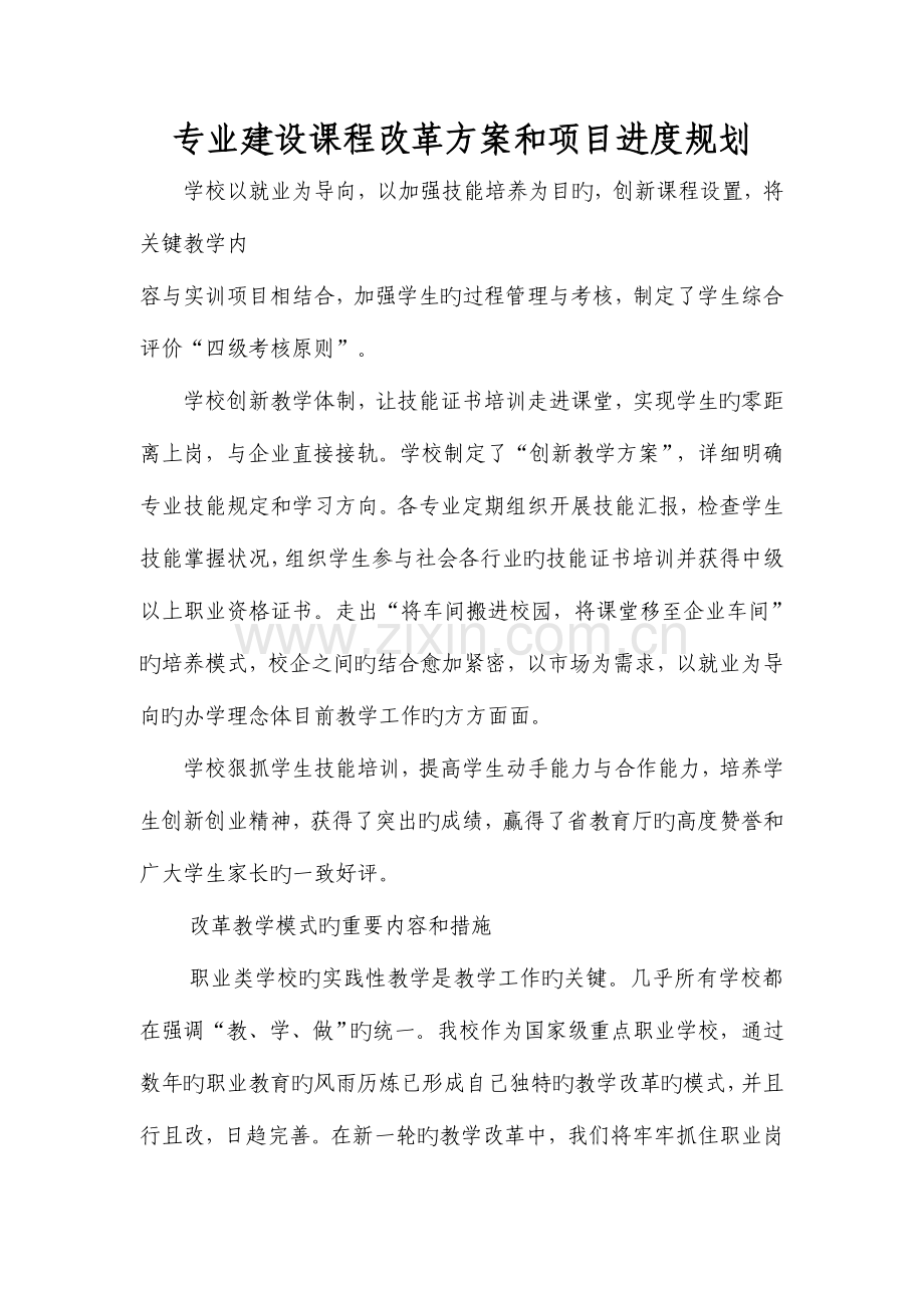 课程改革方案和进度规划已修改.doc_第1页