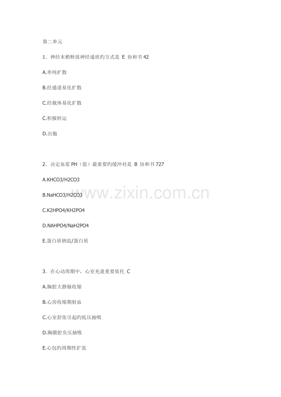 2023年新版执业医师真题.doc_第1页