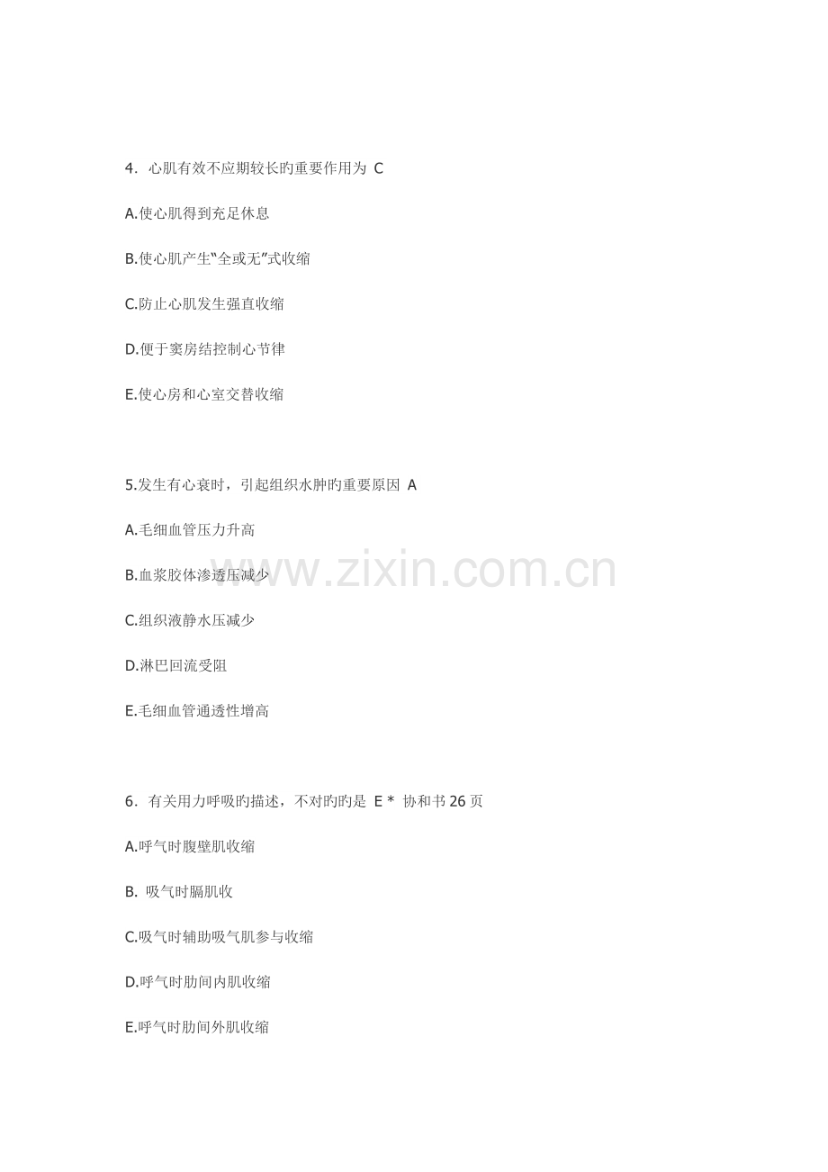 2023年新版执业医师真题.doc_第2页