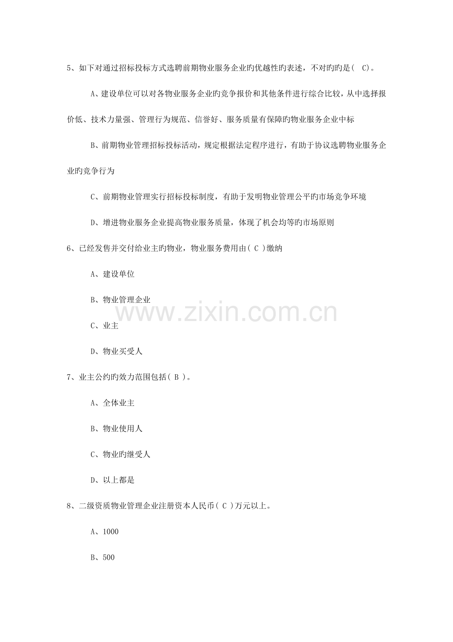 2023年内蒙古自治区物业管理师考试学习效率的提高方法理论考试试题及答案.docx_第2页