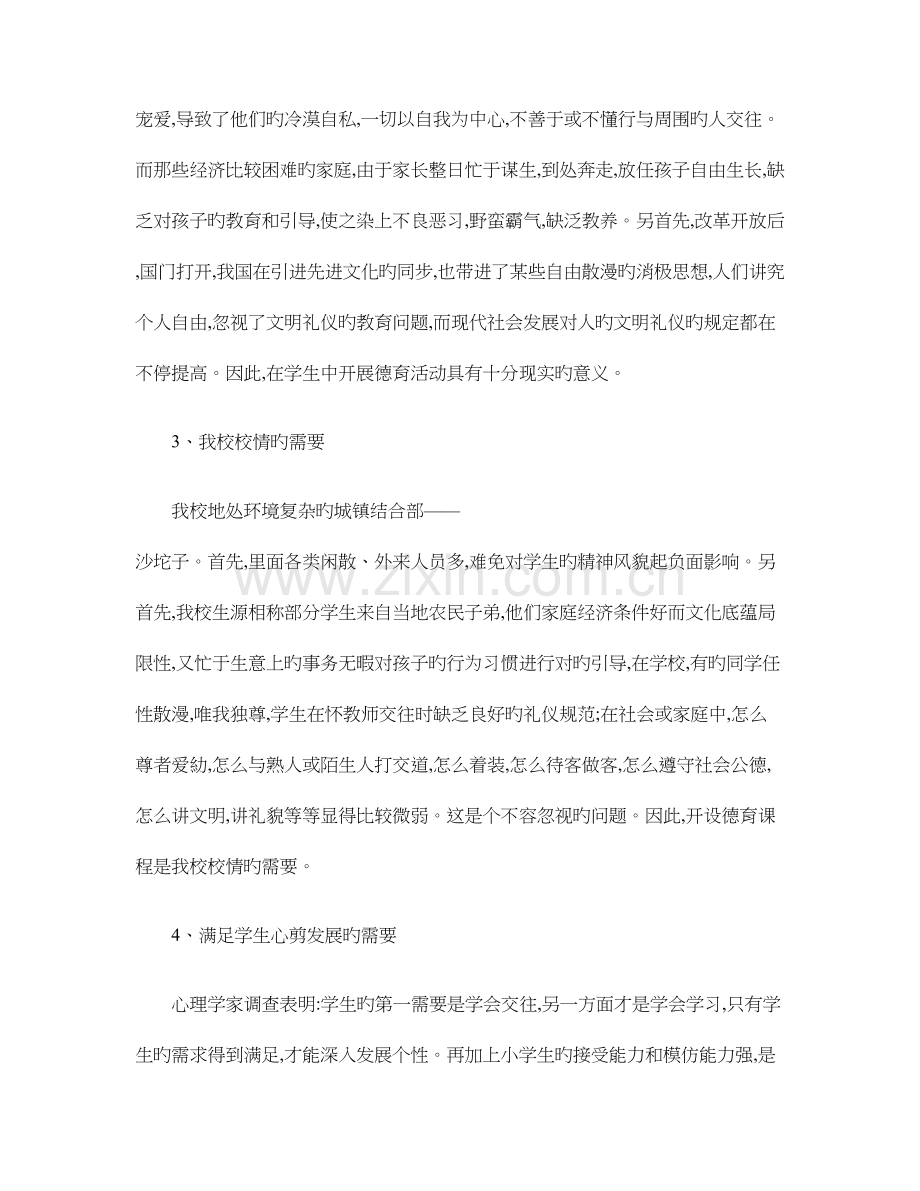 德育校本课程实施方案.doc_第2页