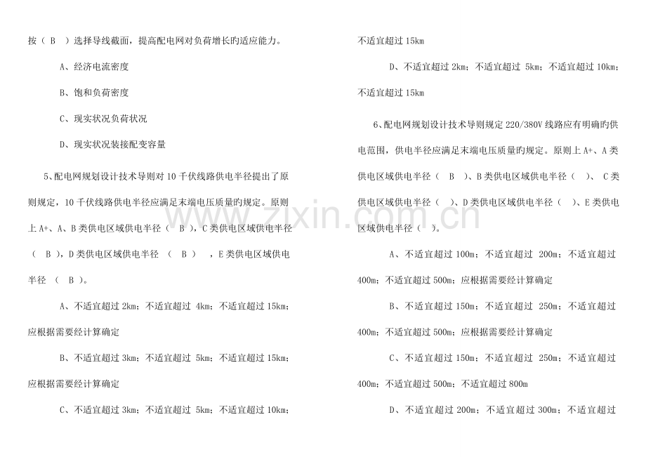 国网福建公司配电网规划调考试题规划技术专业试卷DOC.doc_第2页