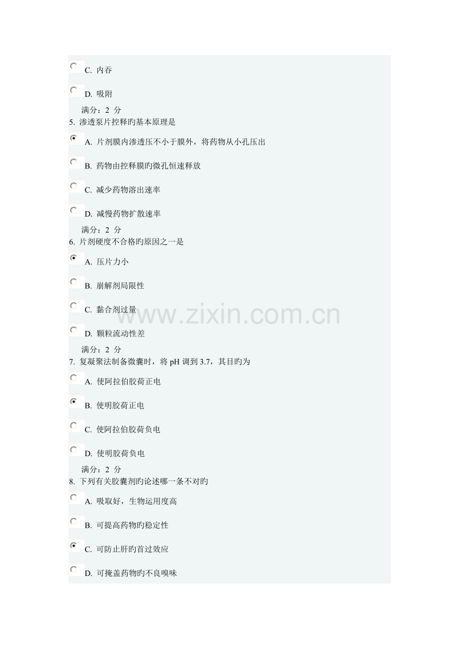 2023年中国医科大学考试药剂学本科在线作业2.doc_第2页