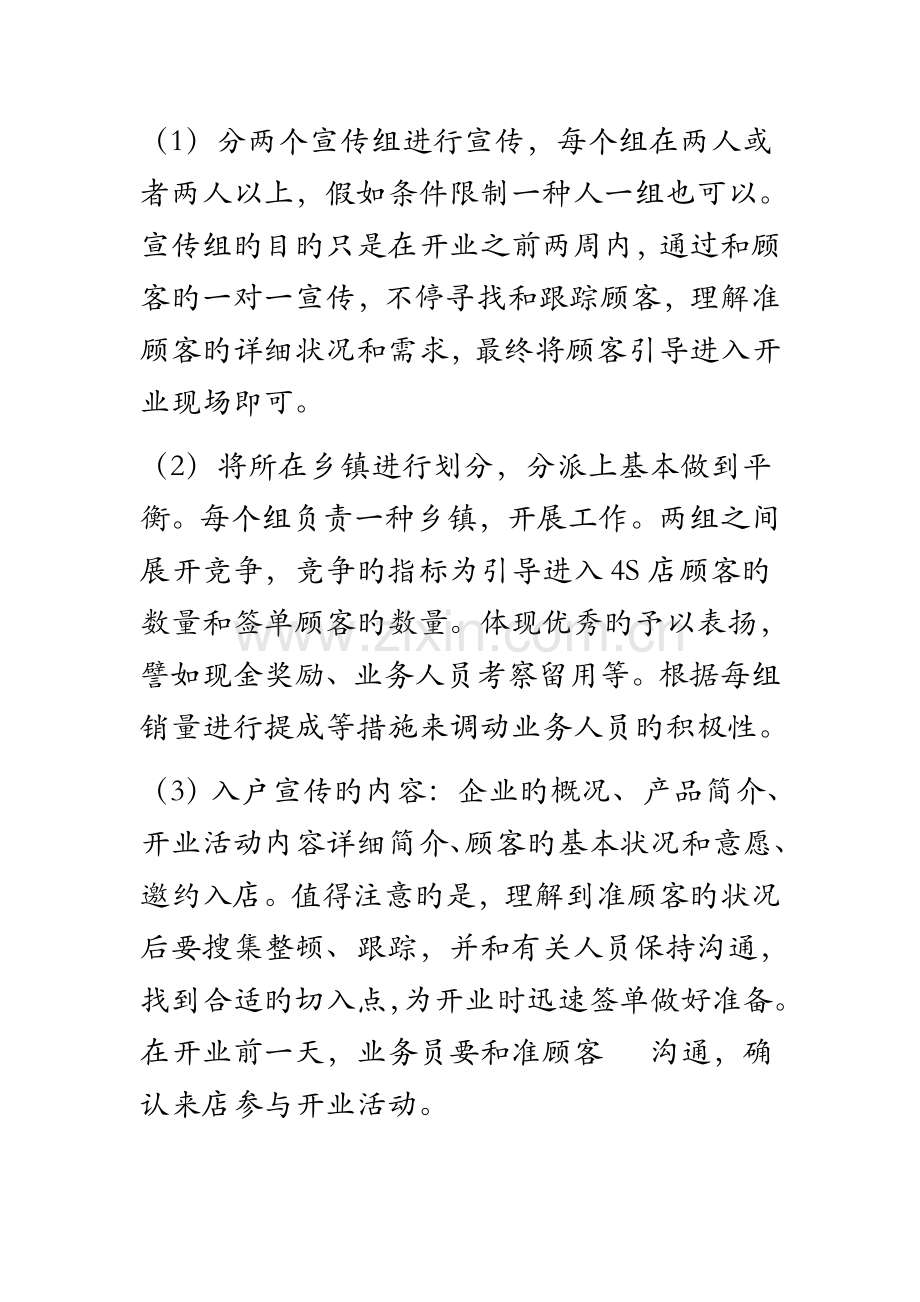 新店开业活动方案.docx_第2页