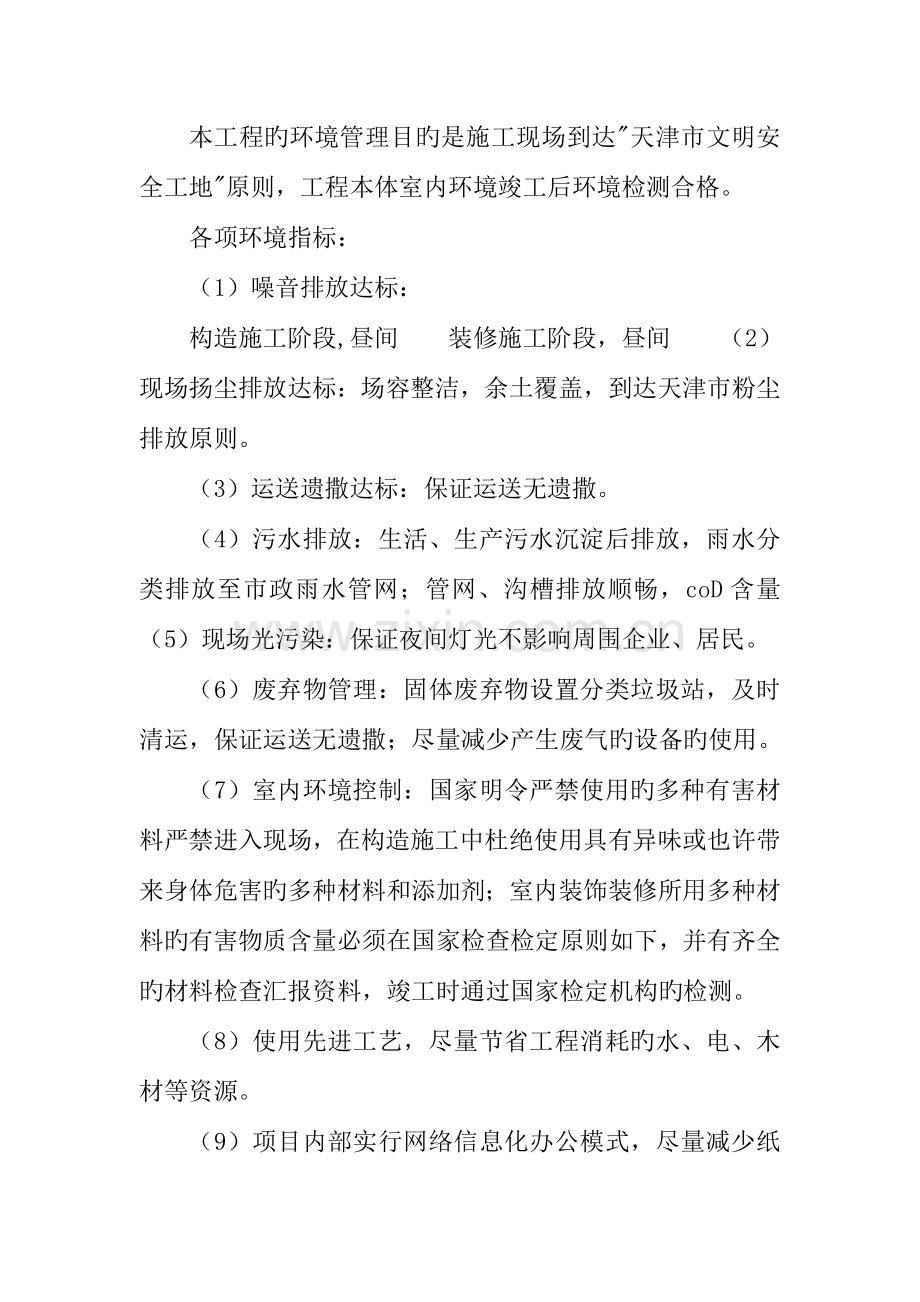 住宅群楼工程环境管理及措施.doc_第2页