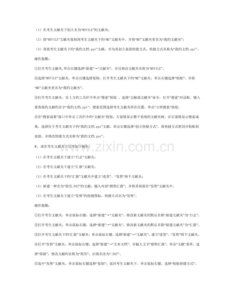 2023年电大计算机网考操作题汇总.doc_第2页