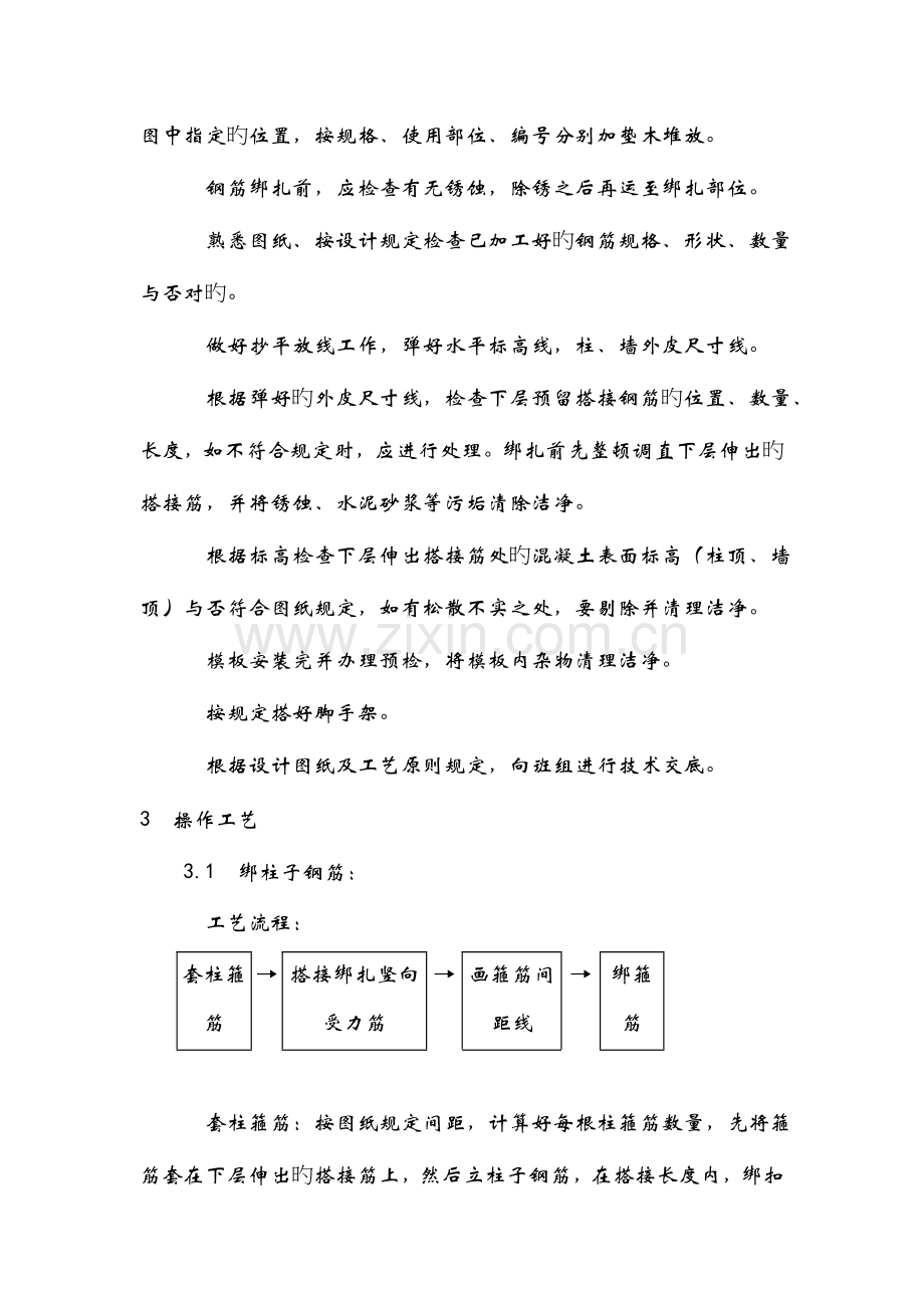 钢筋绑扎操作工艺规范.doc_第2页