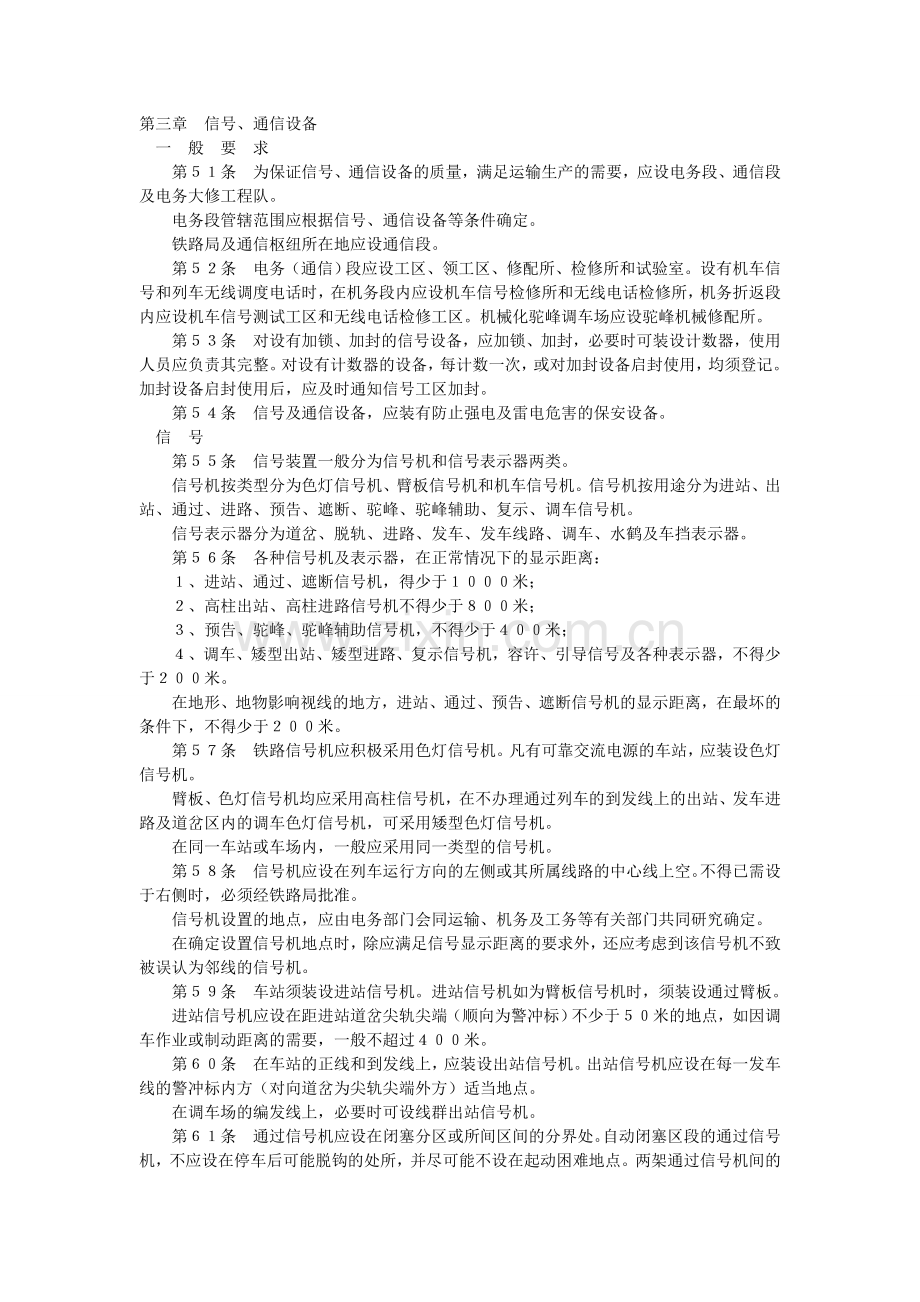 信号、通信设备.doc_第1页