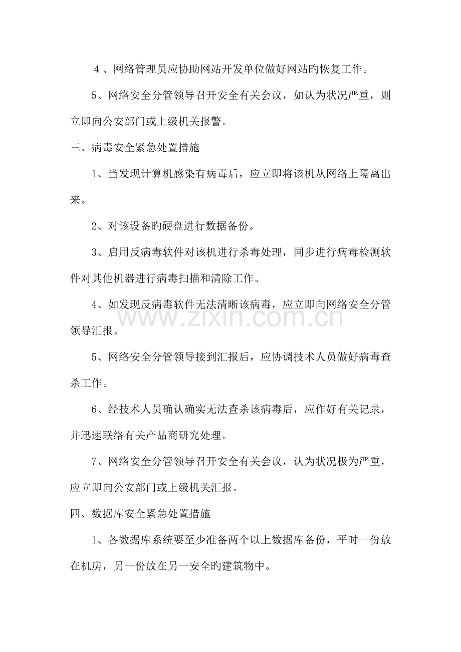 2023年网站网络安全应急预案.doc_第2页