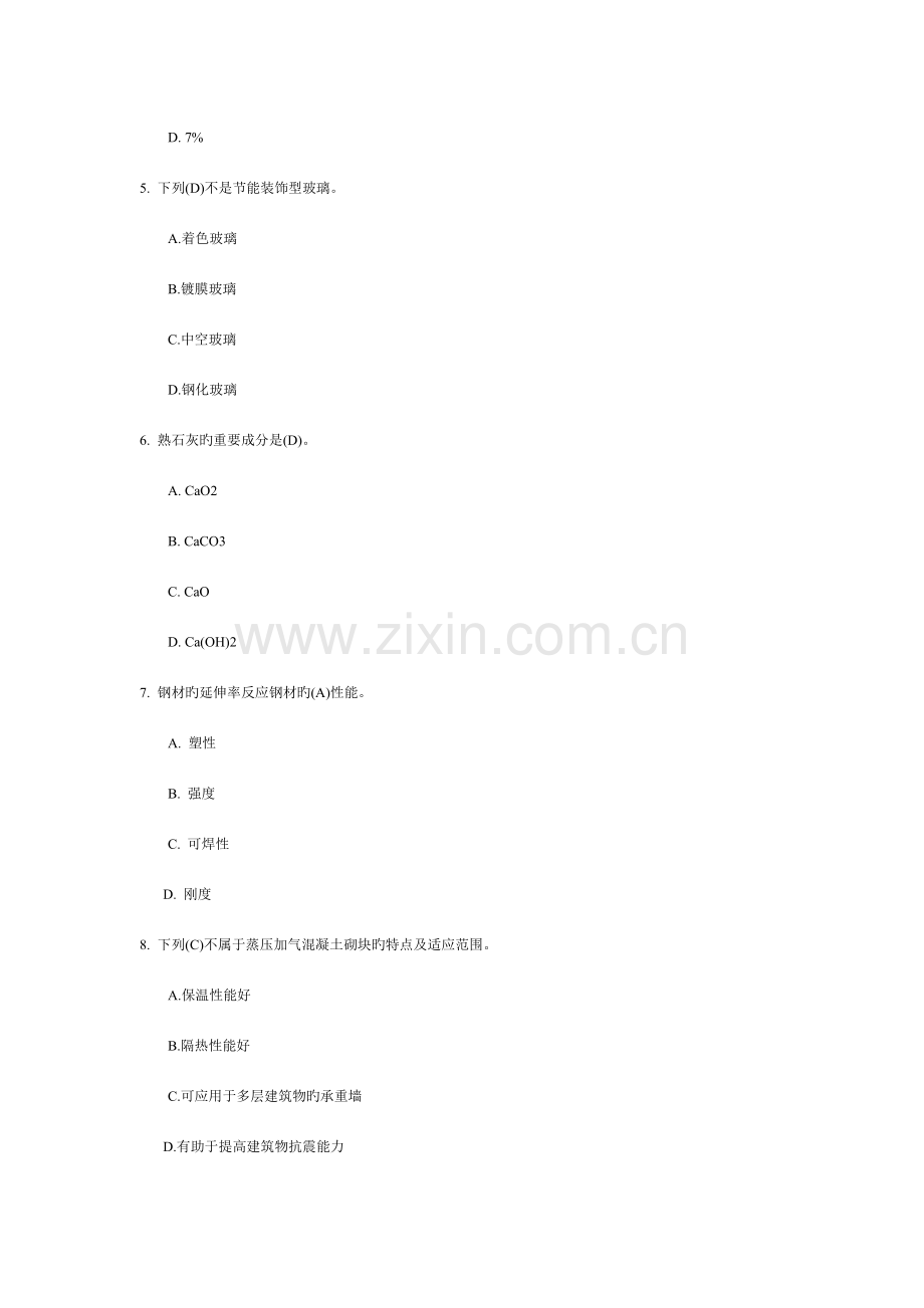 建筑工程管理与实务(2).doc_第2页