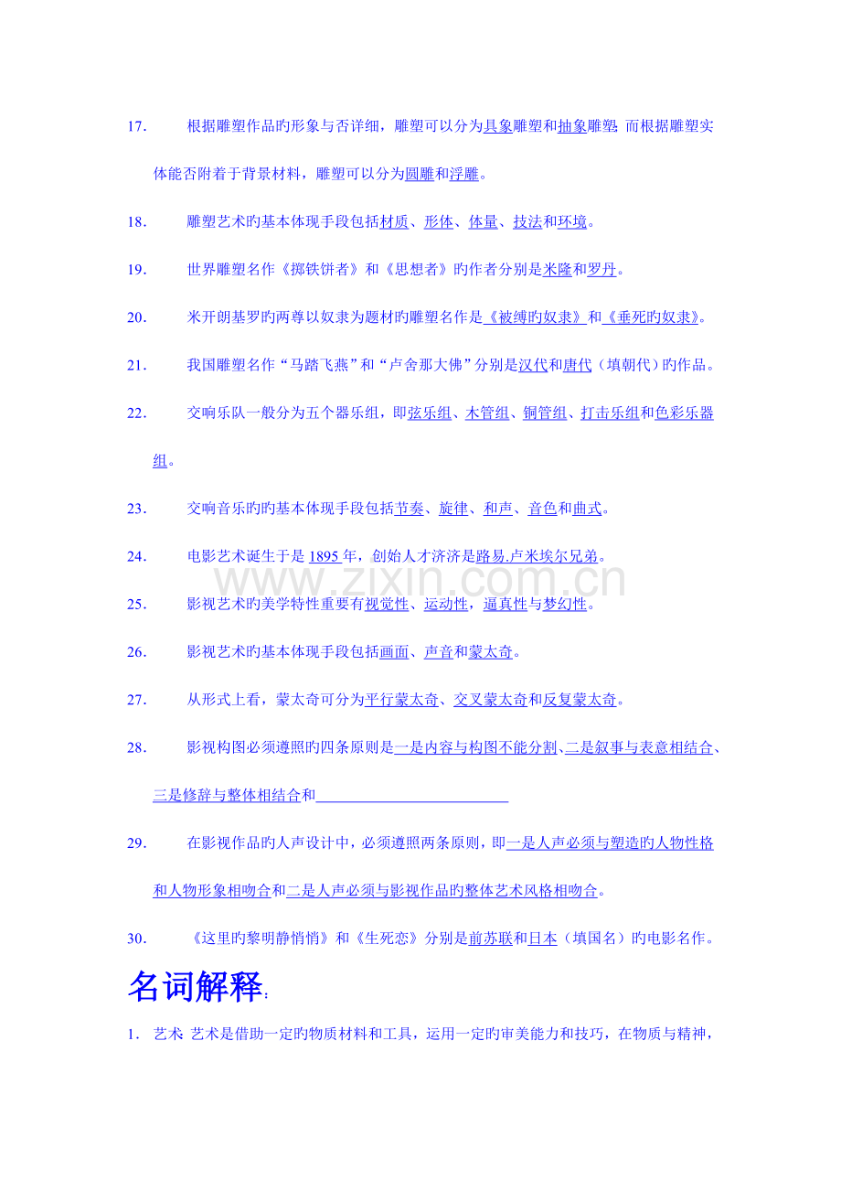 2023年电大艺术欣赏形成性考核册填空名词解释简答作品赏识题目全.doc_第2页