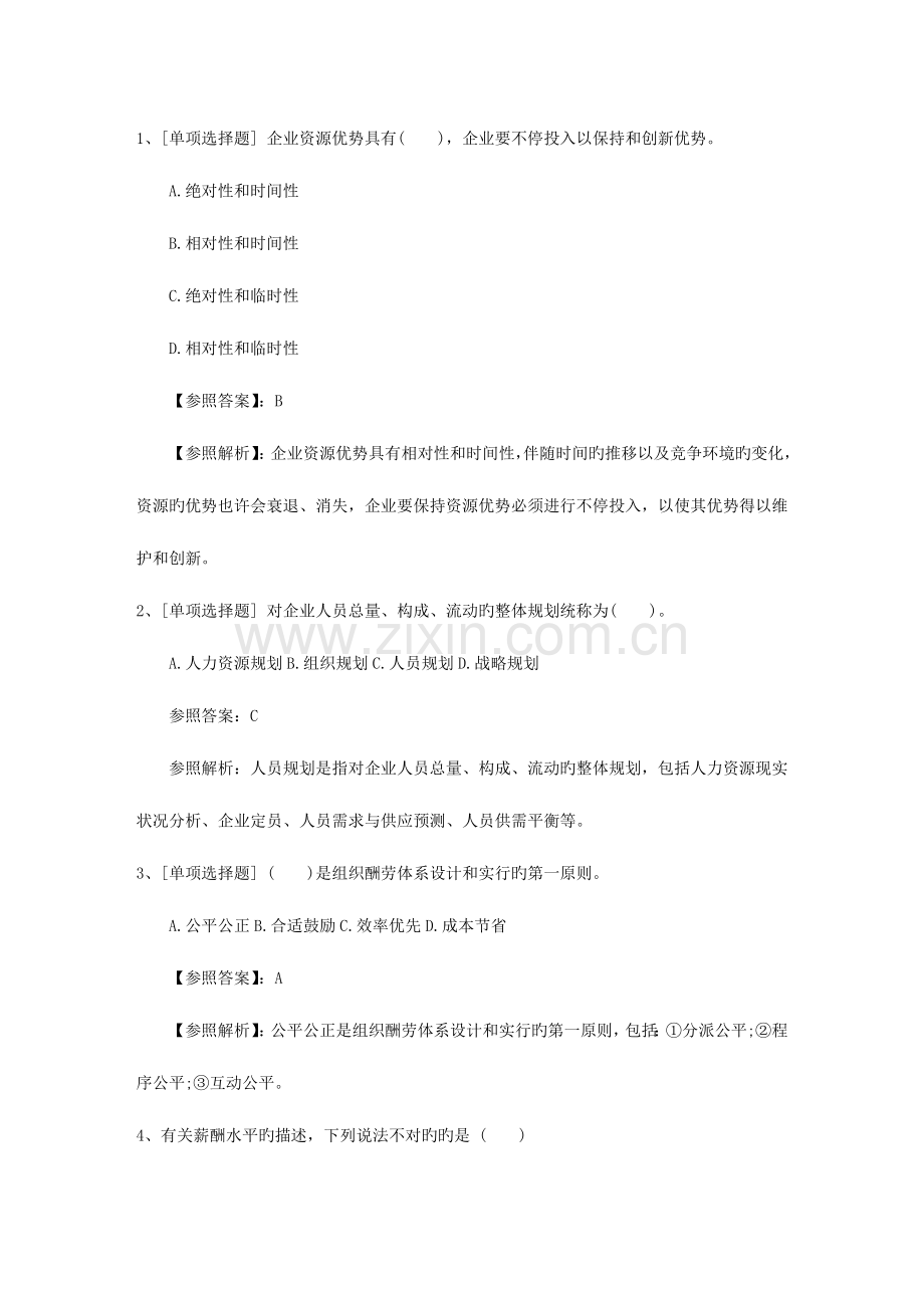 2023年贵州省人力资源管理师考试心得必备资料.docx_第1页