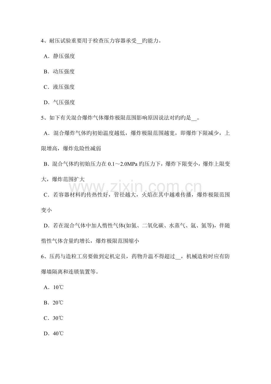2023年河南省下半年安全工程师安全生产人工开挖土方顺序试题.doc_第2页