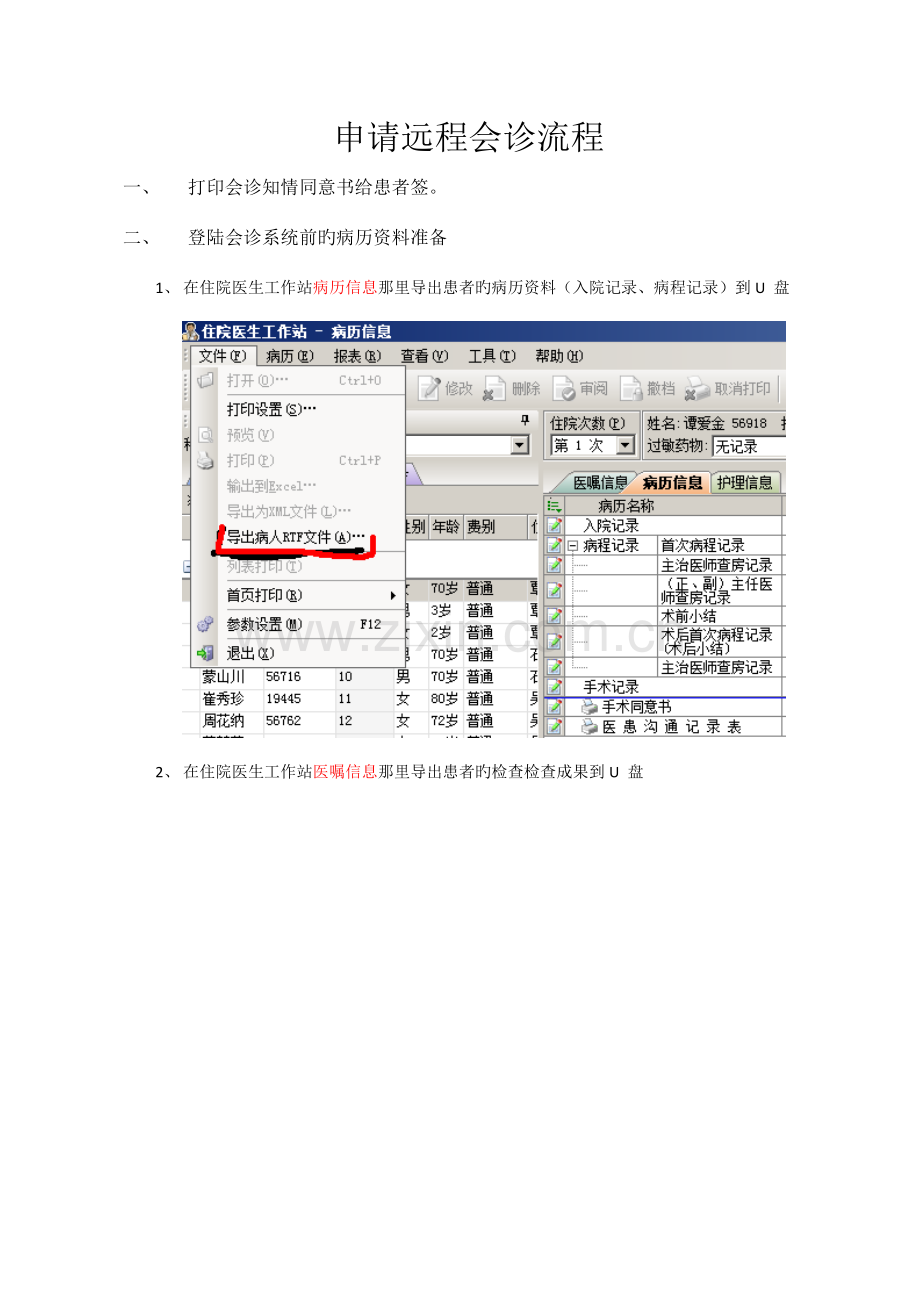 申请远程会诊流程.doc_第1页