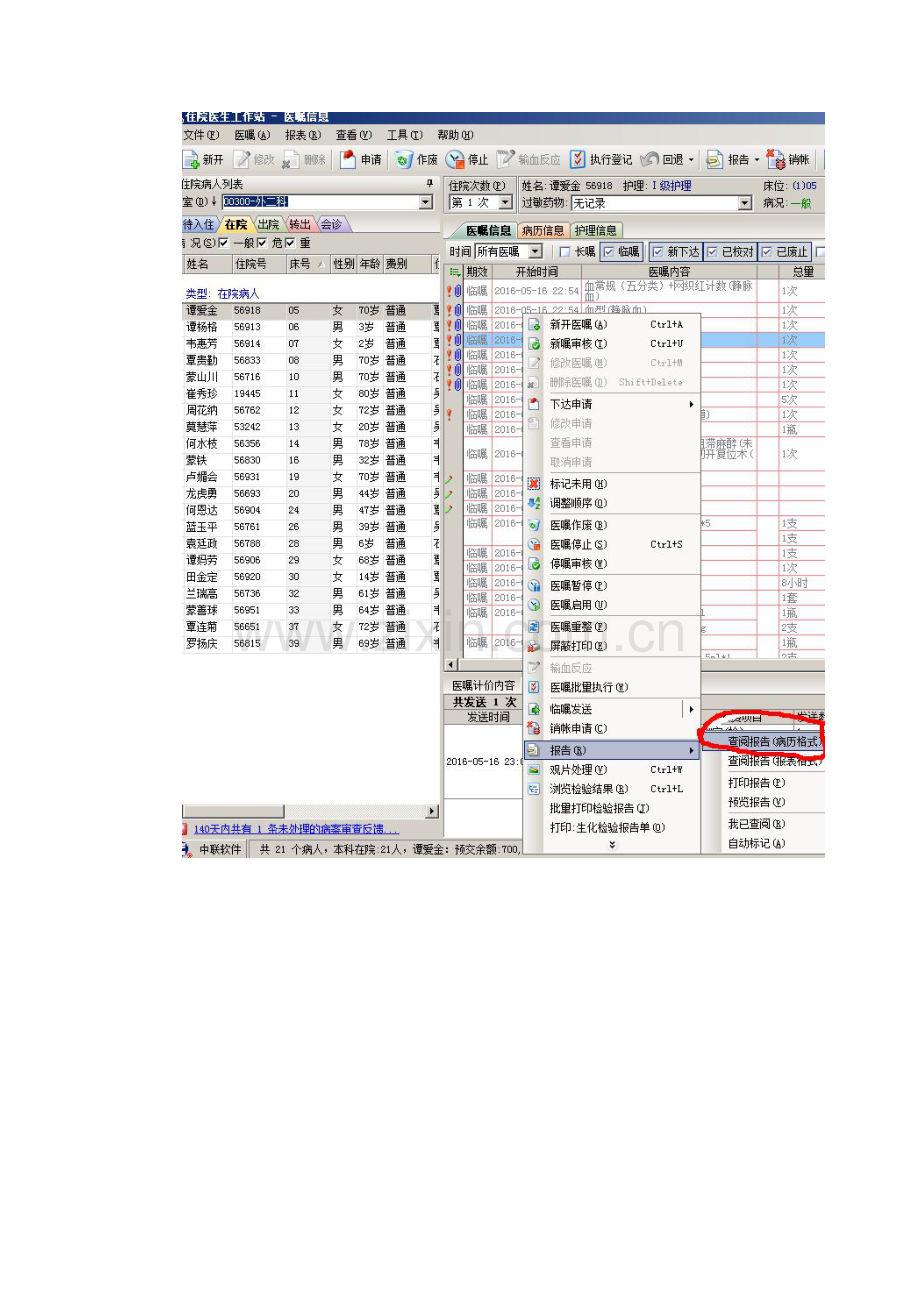 申请远程会诊流程.doc_第2页