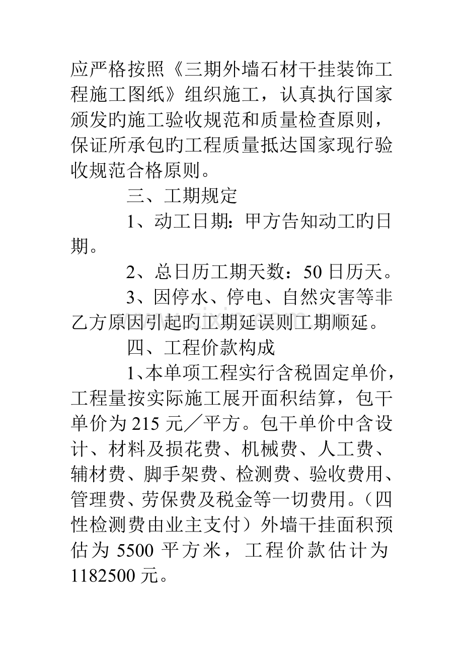 外墙干挂包工包料工程承包合同.doc_第2页