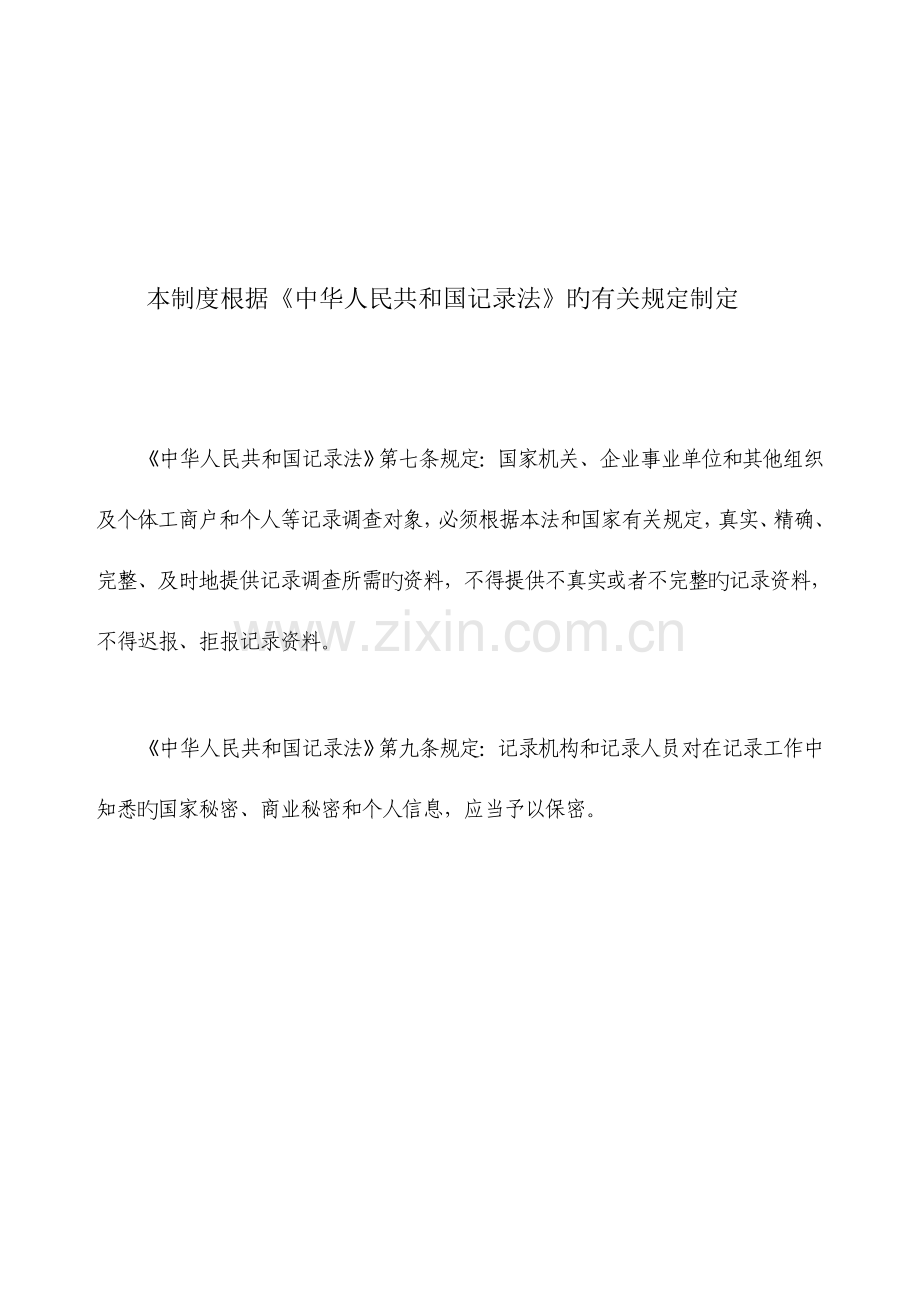 新产业新业态新商业模式专项统计报表制度.doc_第2页