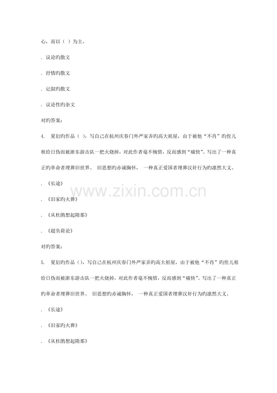 2023年春季福师中国现当代散文研究在线作业一.doc_第2页