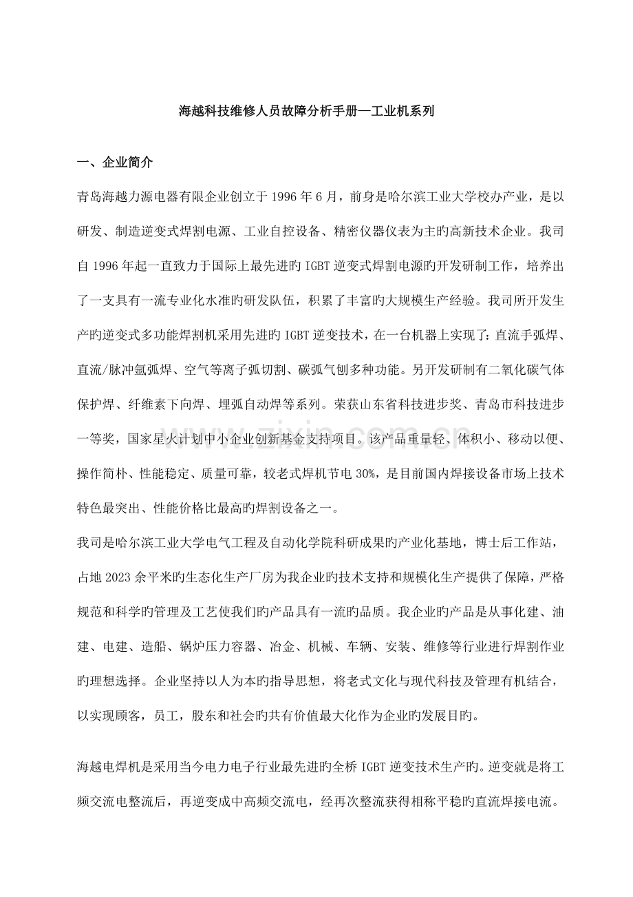 海越维修人员培训手册剖析.doc_第1页