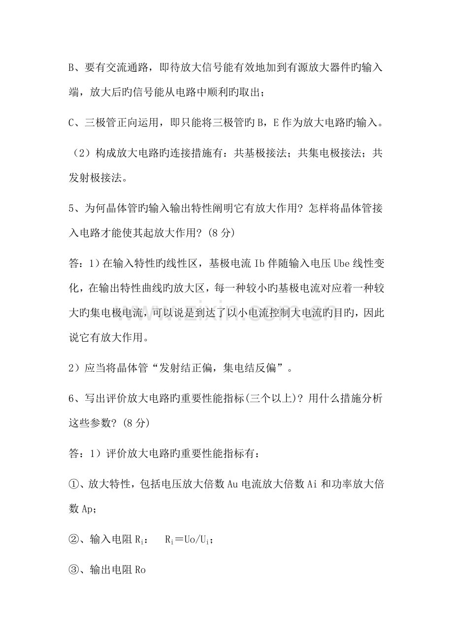 2023年汽车电工电子及电路分析形成性考核作业二.doc_第2页