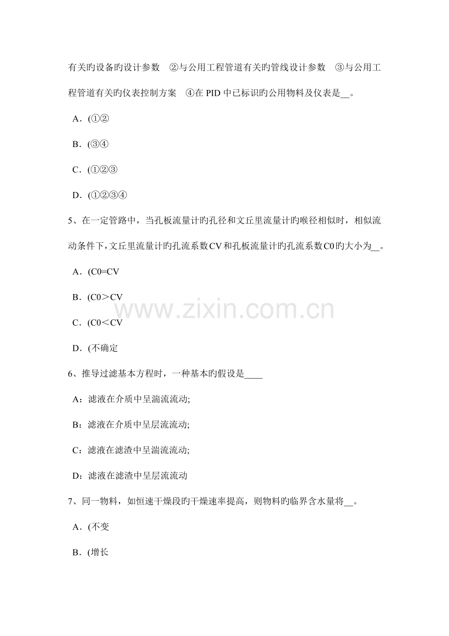 2023年湖北省化工工程师基础力平衡方面模拟试题.doc_第2页