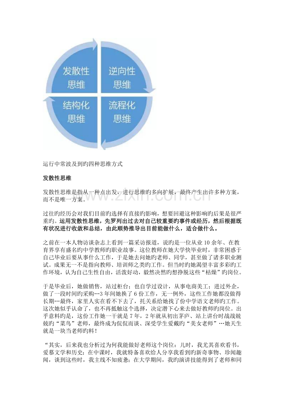 如何用运营思维-规划自己的职业发展路径？.docx_第2页
