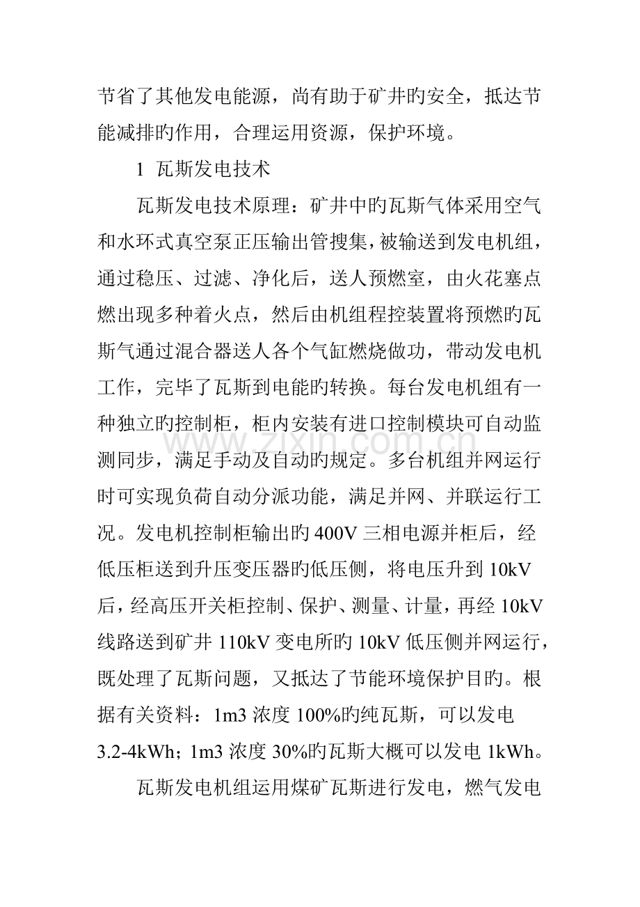 瓦斯发电技术与节能减排.doc_第2页