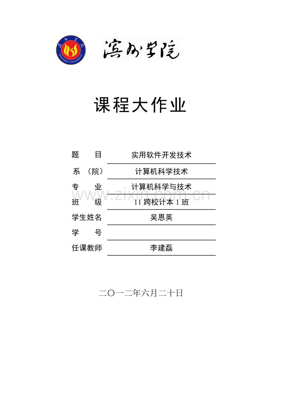 人力资源系统设计说明书.doc_第1页