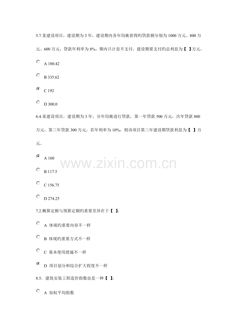 2023年造价确定与控制在线作业.doc_第2页