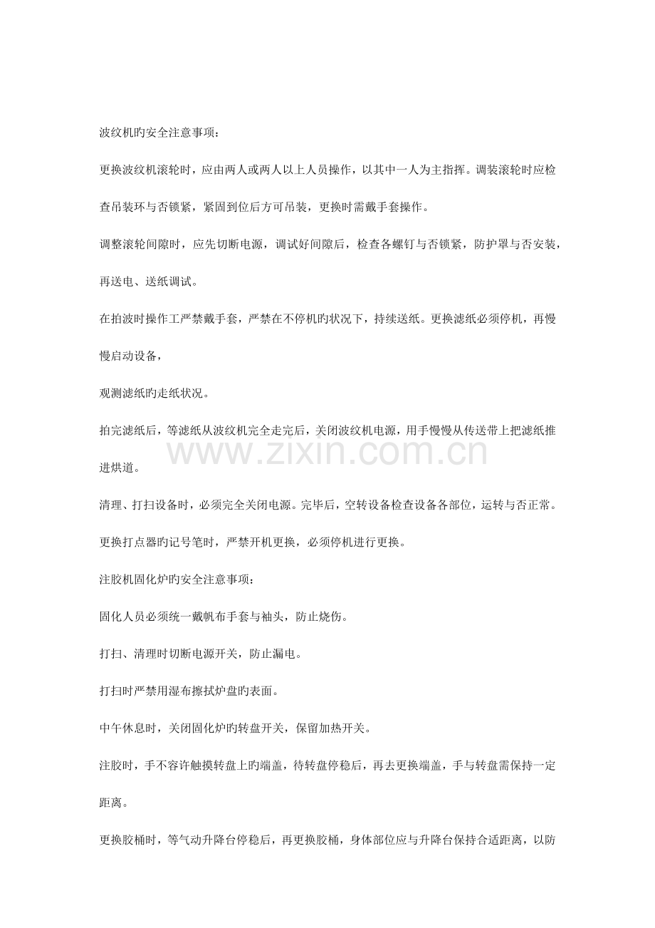 滤清器行业各工种安全操作规程.docx_第1页