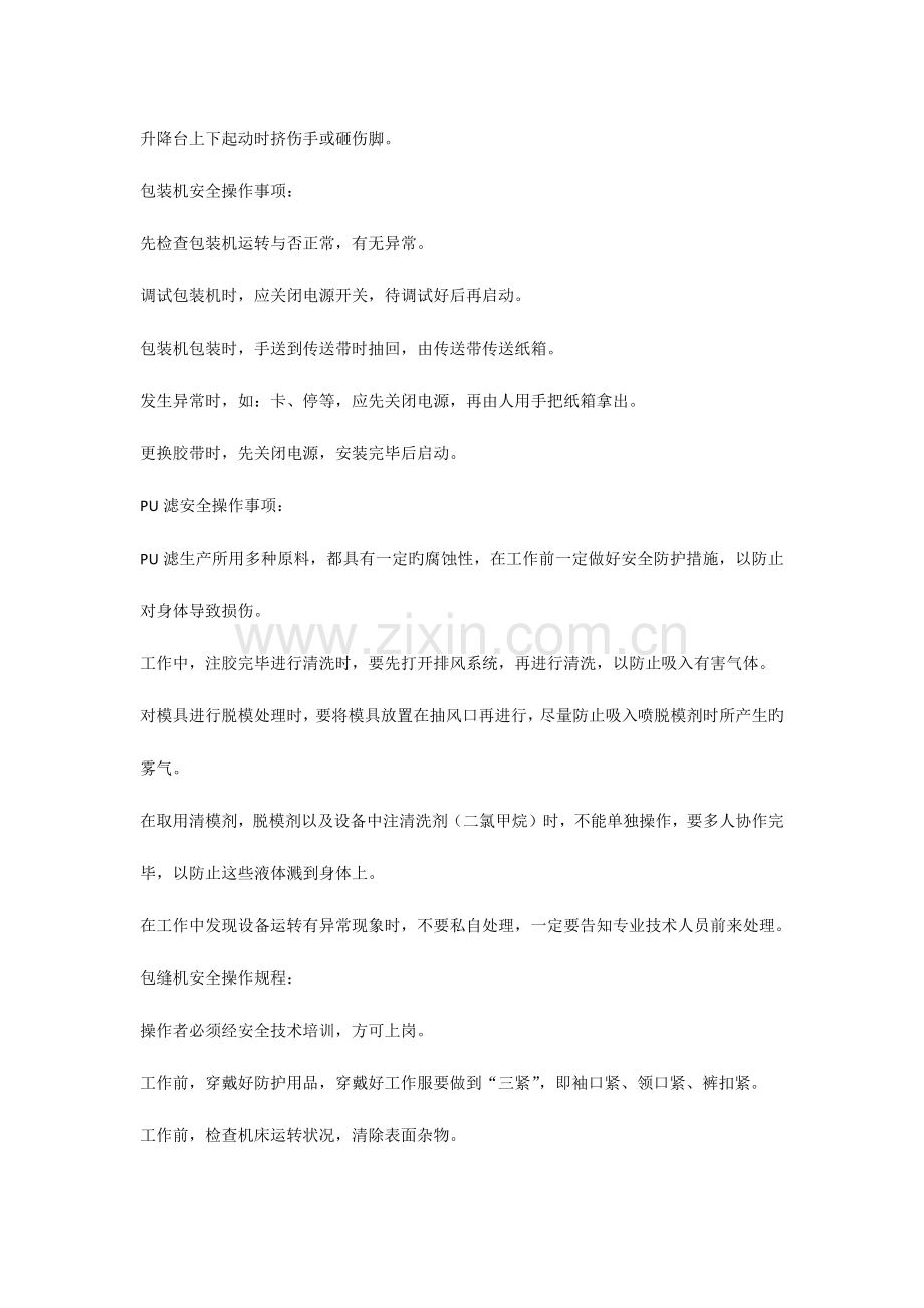 滤清器行业各工种安全操作规程.docx_第2页