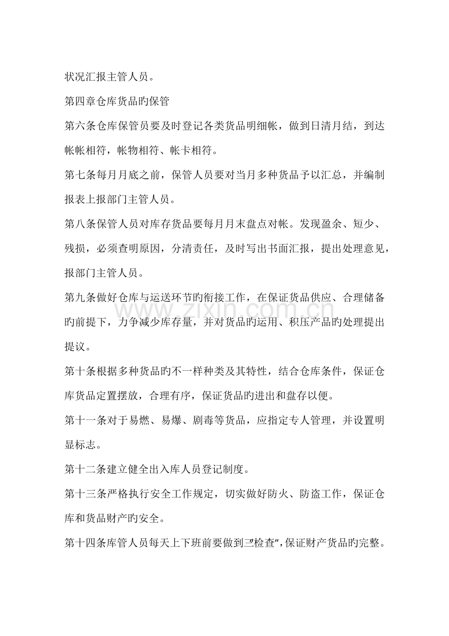 仓库管理规定及流程.docx_第2页