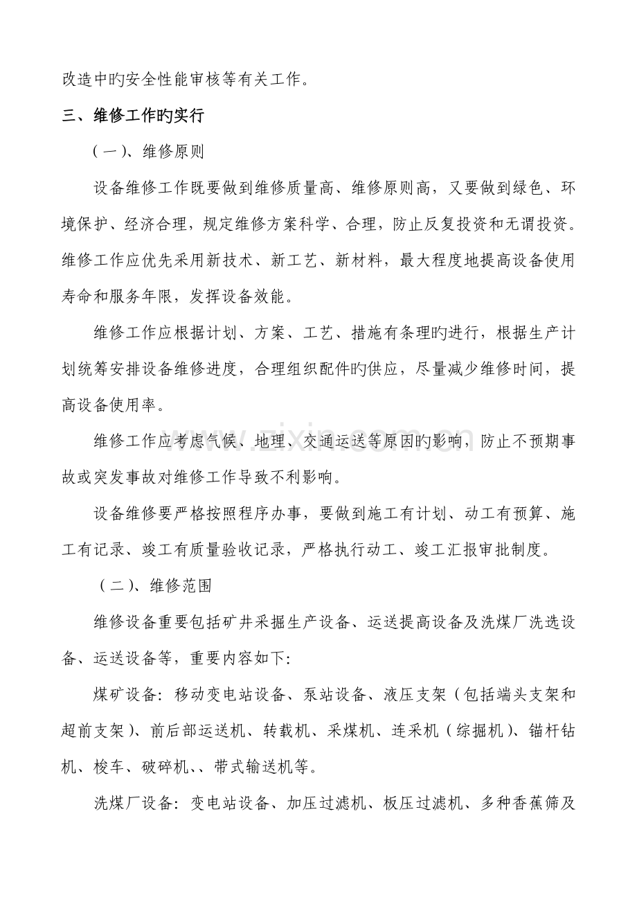 设备维修管理规定.docx_第2页