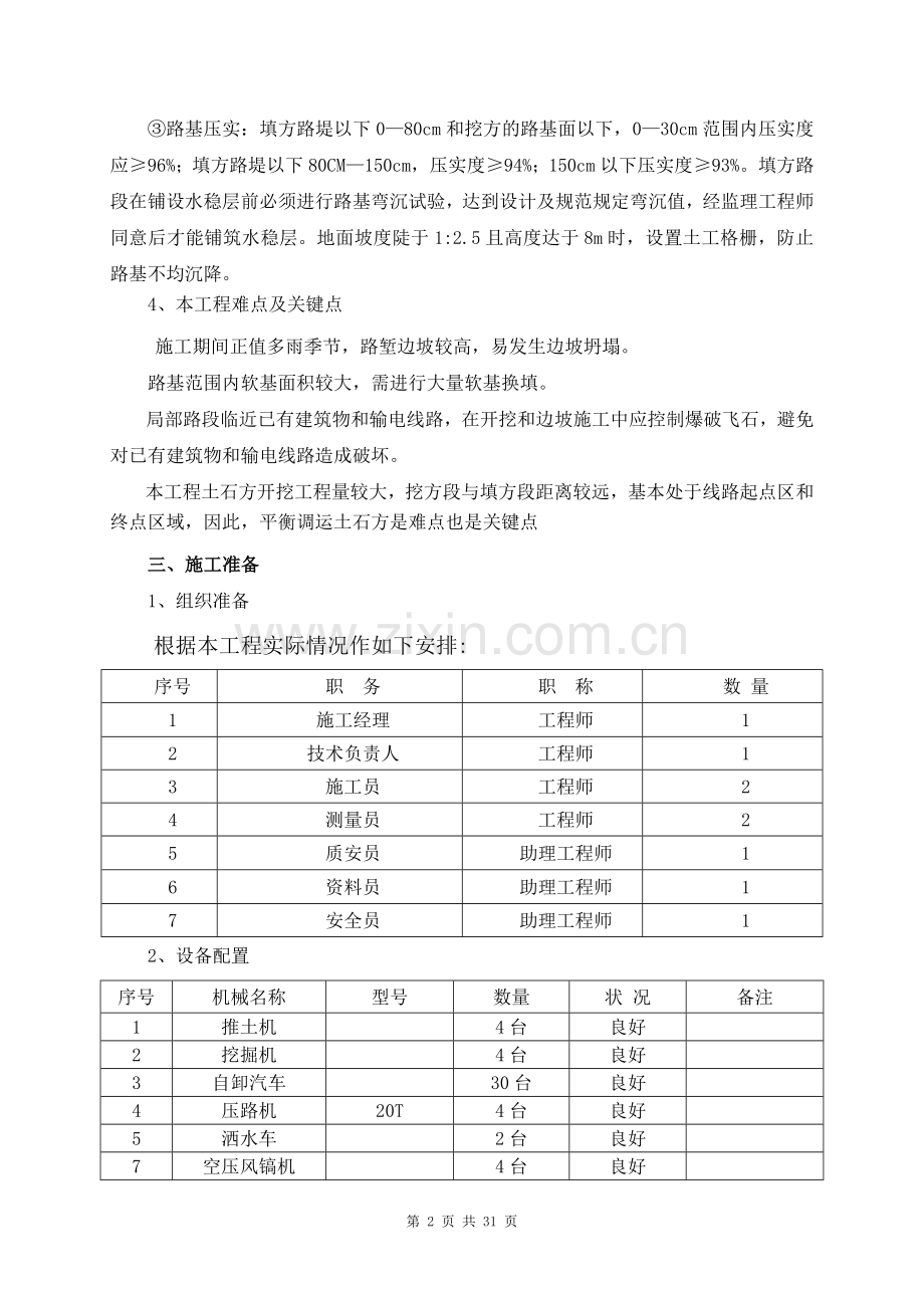 一纵线路基土石方专项施工方案.doc_第2页
