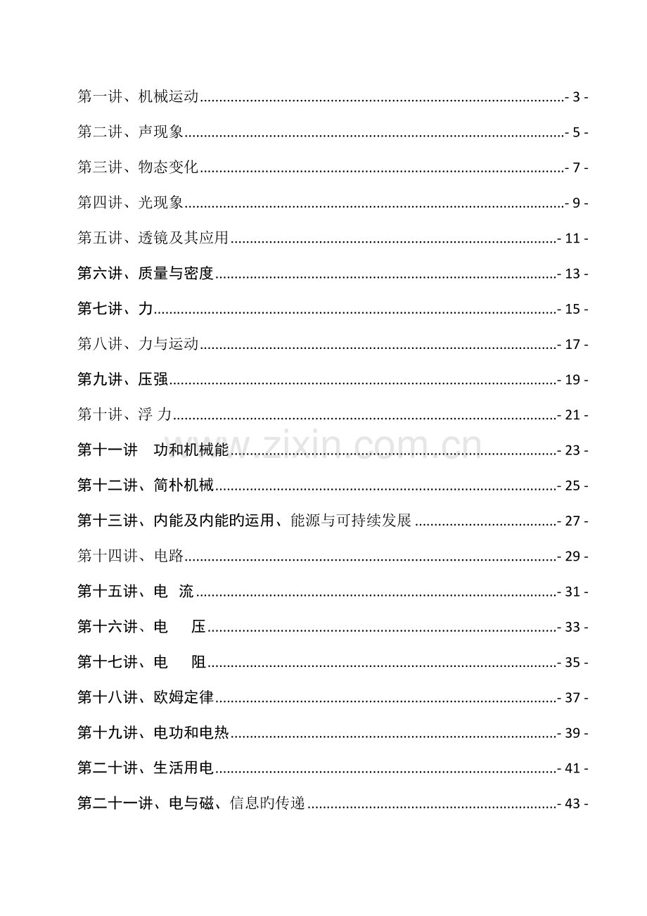 2023年初中物理总复习知识点归纳.doc_第2页