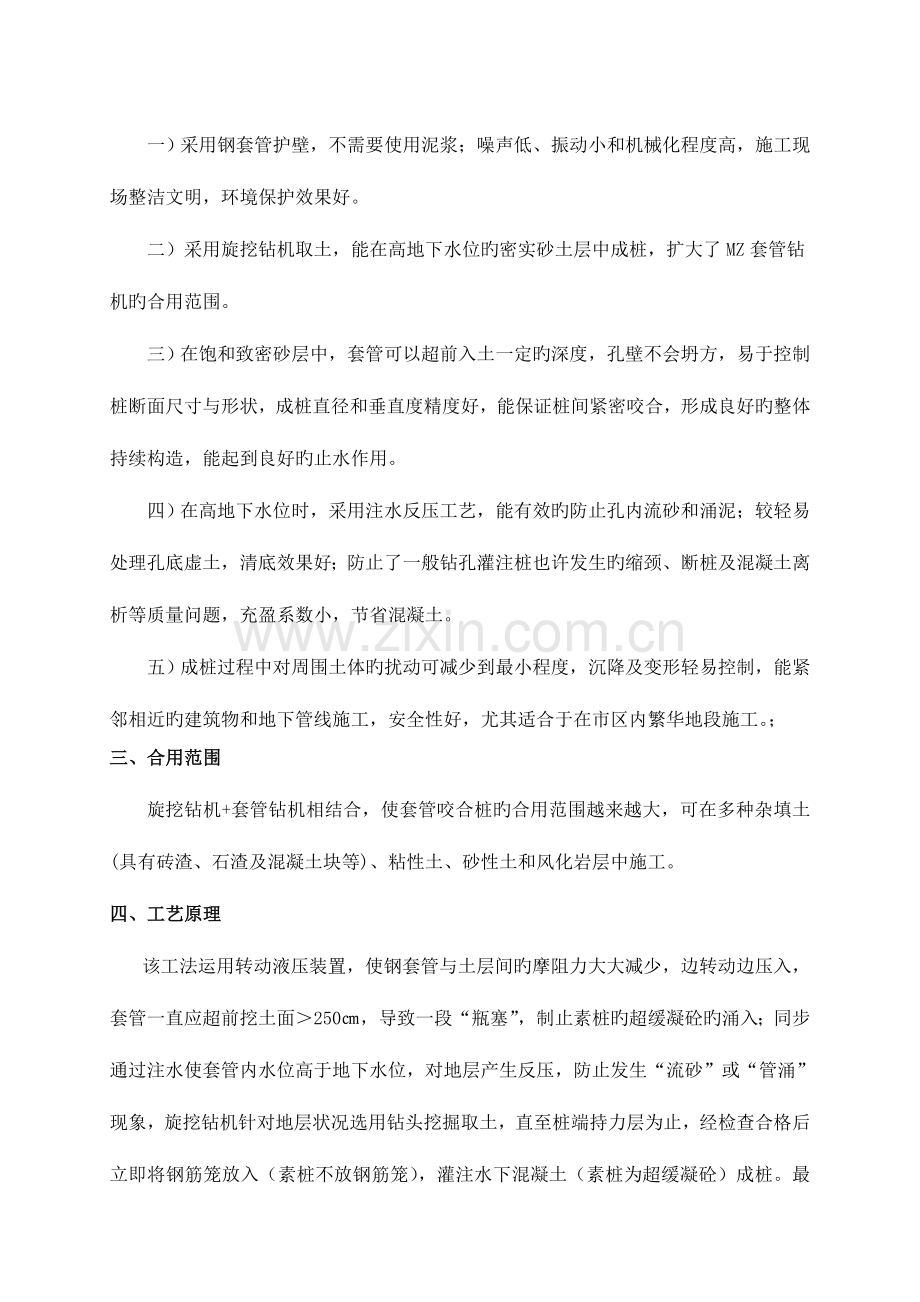 旋挖钻机套管咬合桩施工工法.doc_第2页