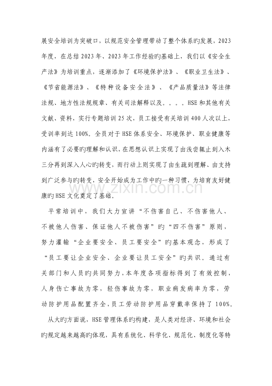 体系运行报告模板.doc_第2页