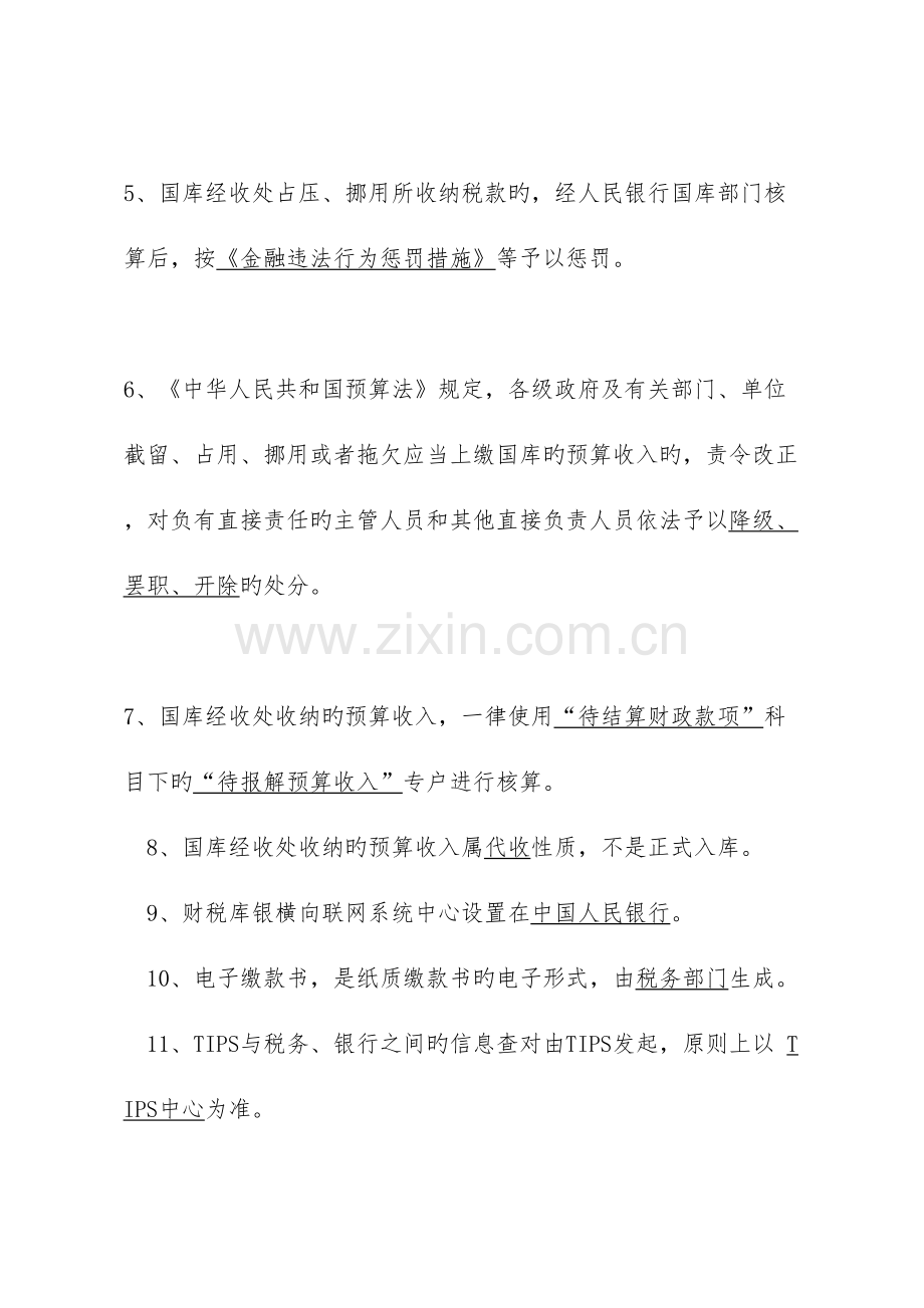 2023年国库知识竞赛题库.doc_第2页
