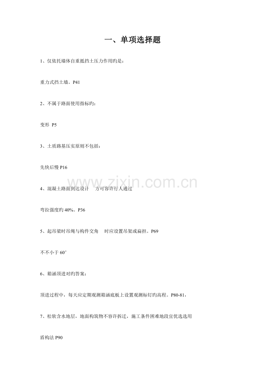 2023年一级建造师市政实务答案.doc_第1页