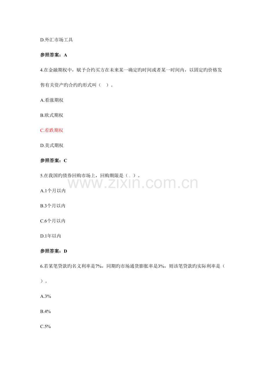 2023年福建农村信用社考试试题.doc_第2页