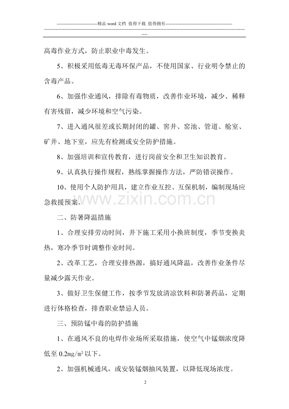 建筑施工职业危害防治措施.doc_第2页
