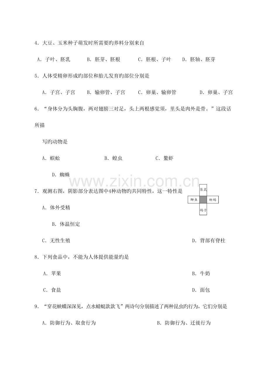 2023年湖南省邵阳市中考生物真题试题Word版含答案.doc_第2页