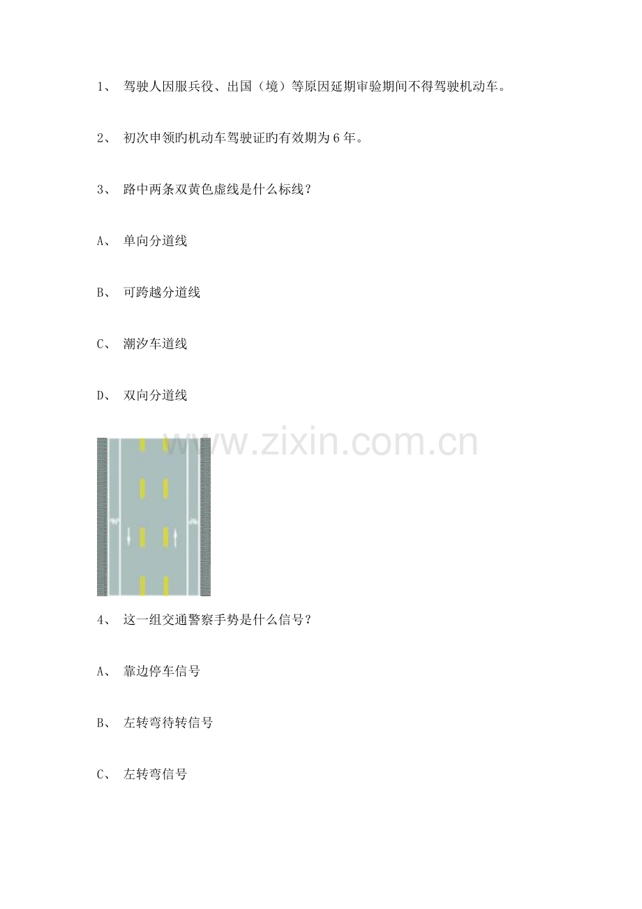 2023年金门县驾照理论考试小型汽车仿真试题.doc_第1页
