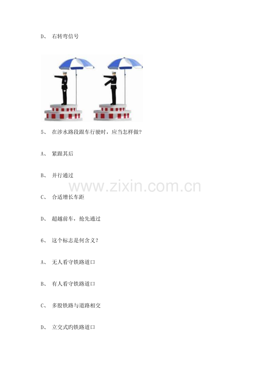 2023年金门县驾照理论考试小型汽车仿真试题.doc_第2页