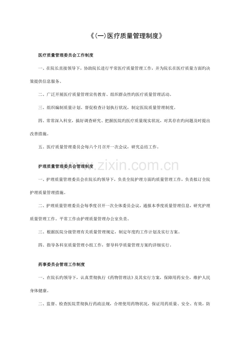 管理制度汇编(7).doc_第1页