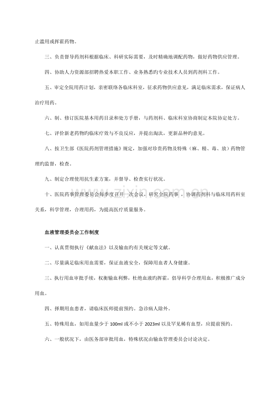 管理制度汇编(7).doc_第2页