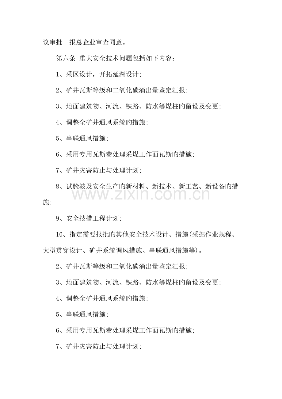 安全生产技术管理制度.doc_第2页