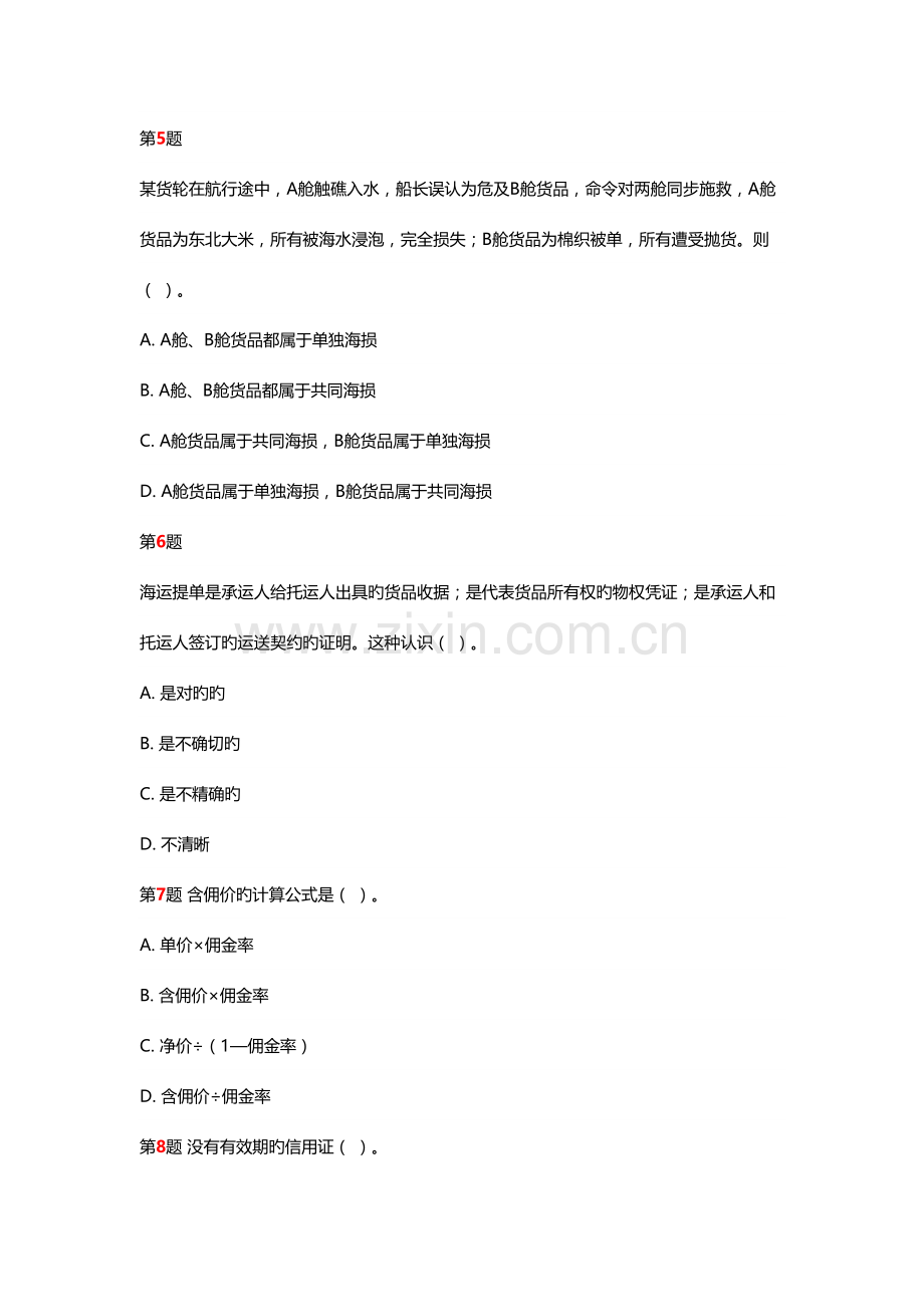 2023年单证员电子考试试题资料.doc_第2页