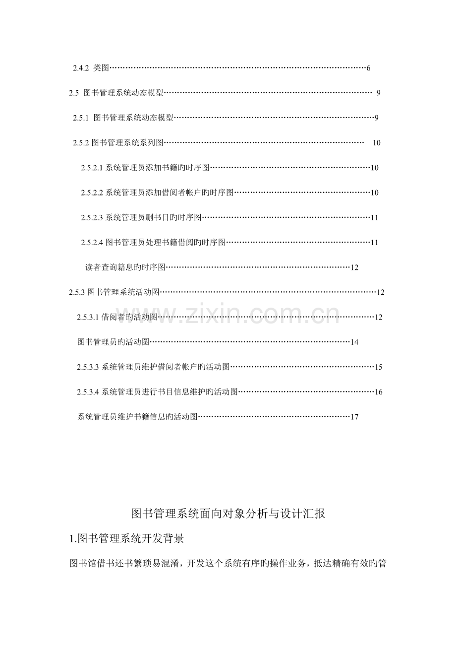 图书管理系统面向对象设计方法.doc_第2页